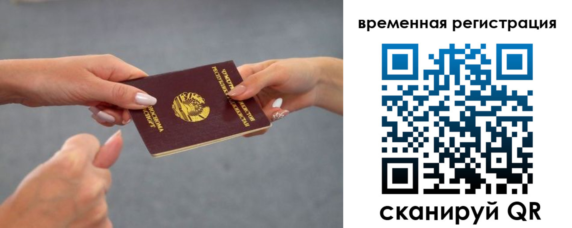 временная регистрация для школы в Новом Осколе