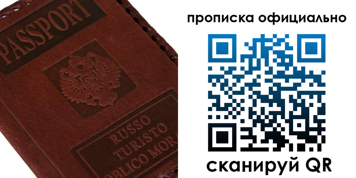 прописка ребенка в Новом Осколе