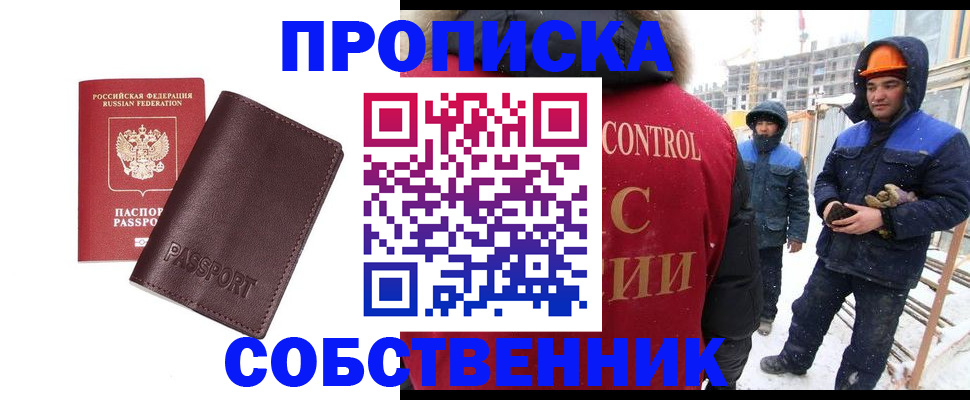 временная регистрация законно в Новом Осколе