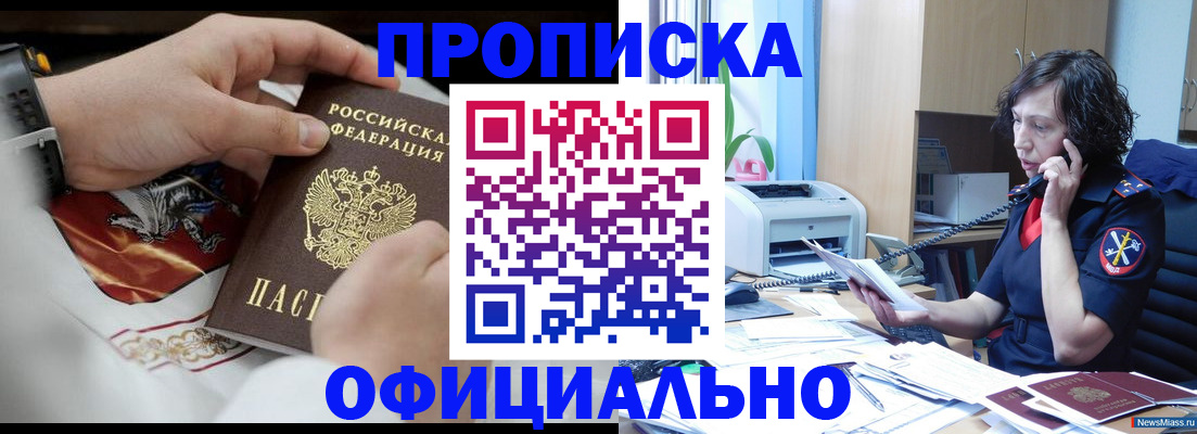 временная регистрация купить в Новом Осколе